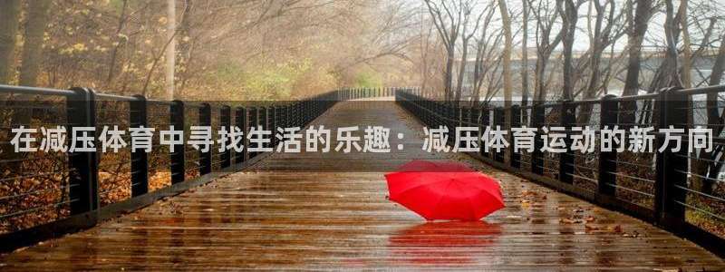 德国欧亿体育官方正版app集团