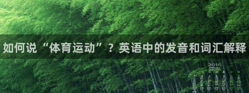 欧亿体育官方正版app娱乐网站