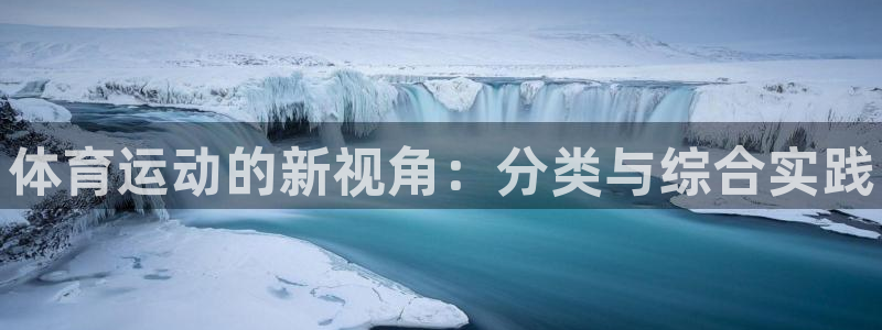 欧亿体育官方正版app集团logo：体育运动的新视角