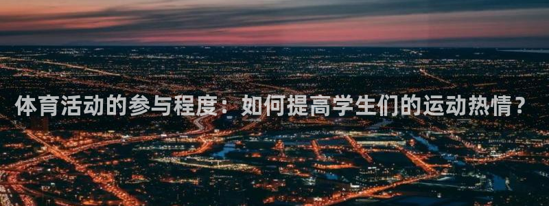 oety欧亿体育官网下载招商电话号码查询：体育活动的