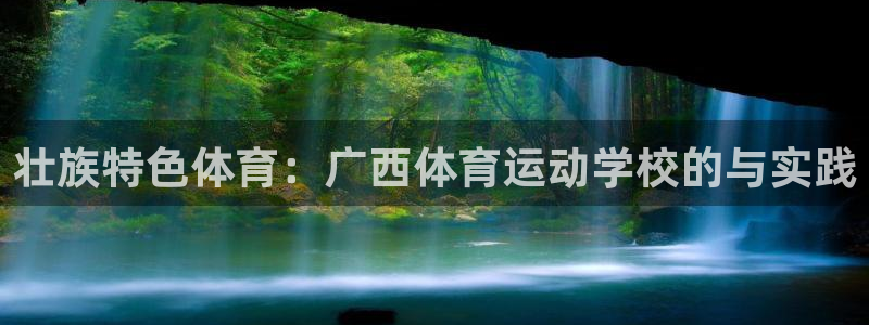 欧亿体育官方正版app代理